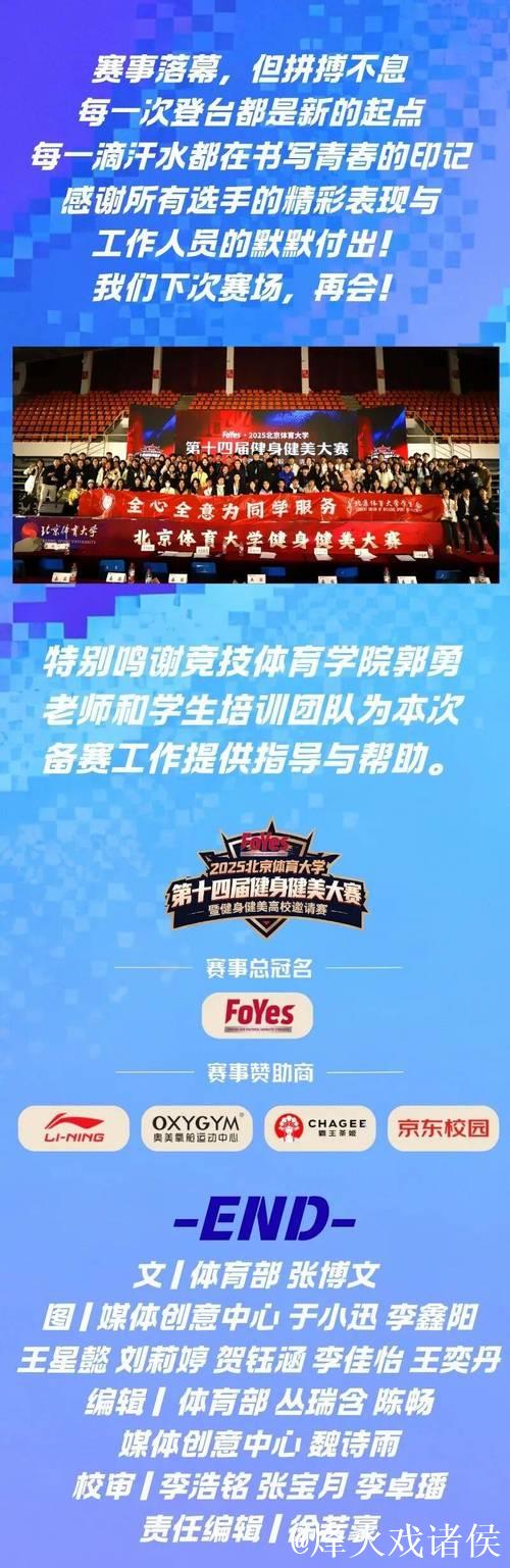 第十四届北京体能大会圆满落幕