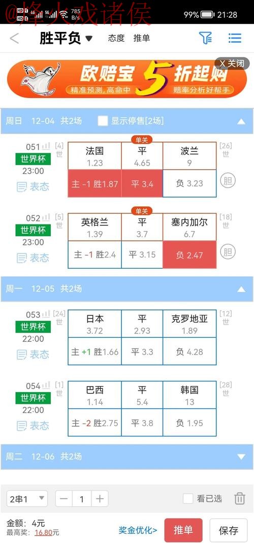 世界杯盘口手机最佳选择分析
